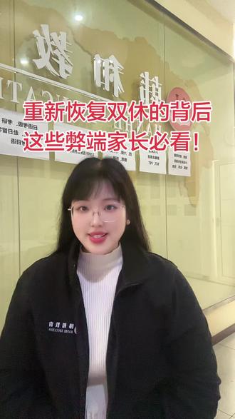 初高中生双休看似美好,后面隐藏着很多问题#家长必读#初中家长#孝感#高中双休#孝南区