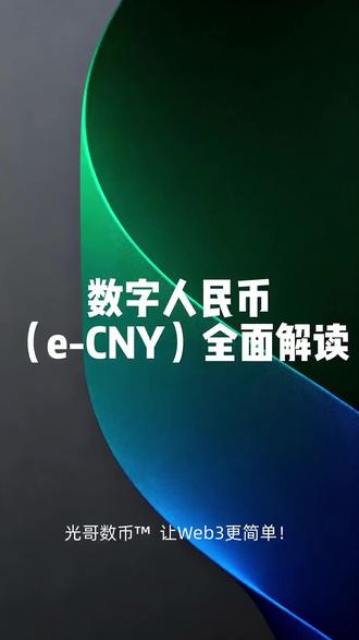 数字人民币你的城市试点了吗?