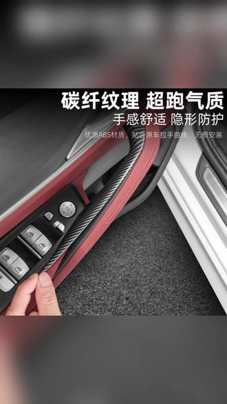 宝马3系5系X3X5内拉手保护套防刮内饰改装 #宝马内饰改装 #车门保护套 #汽车内饰配件 #宝马3系改装 #内饰防刮保护