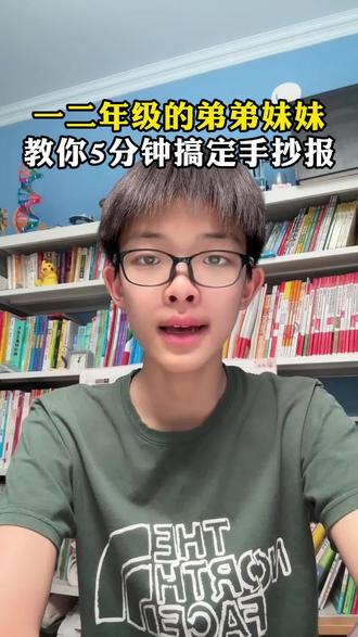 一,二年级的弟弟妹妹,5分钟搞定手抄报 #小知识大作用 #辅导作业的那些事 #手抄报 #手抄报模板