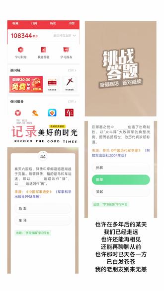 方寸答题知国防,寸心所系是山河 #学习强国 #每天跟我涨知识 #方寸答题知国防,寸心所系是山河
今天在学习强国“趣味答题”板块,我一口气答对23道军事国防类题目,指尖划过屏幕的瞬间,既是知识的检验,更是一次精神的洗礼。这看似微小的举动,串联起中华千年国防文脉、当下家国安宁与未来使命担当,让我对国防二字有了更真切、更厚重的理解。
中华文脉里,国防从来是安身立命的根本。从《孙子兵法》的谋略智慧,到“犯强汉者虽远必诛”的豪迈气节;从文天祥“人生自古谁无死”的赤胆忠心,到近代以来无数英烈以血肉筑长城,国无防不立,民无兵不安早已刻进民族基因。历史反复证明,和平从不是凭空而来,强大的国防,是民族存续、文化传承的坚强屏障。学习国防知识,就是回望来路、铭记底气,在历史智慧中汲取守护家国的力量。
现实生活中,国防就在我们身边。学习强国的答题,把宏大的国防叙事,变成触手可及的常识:从建军历史到装备发展,从国防法规到安全意识,每一题都在提醒我们,国防不是遥远的边关哨卡,而是日常的安宁生活;不是军人的专属责任,而是每个公民的必修课。今天的国泰民安、岁月静好,背后是人民军队的坚守、大国重器的支撑、全民国防意识的凝聚。我们在和平中奋斗、在阳光下生活,正是因为身后有坚不可摧的国防长城。
这次全对的成绩,更让我看清今后的方向。国防教育,重在日常、贵在坚持。未来我会把答题变成习惯,持续学习军事知识、关注国防动态,把所知所悟转化为行动:在工作中踏实担当,在生活中严守安全底线,主动传播国防理念,带动身边人增强家国情怀与国防观念。新时代的国防,早已跨越传统边界,向科技、网络、太空延伸,每一个人都能成为国防建设的参与者、守护者。
小小答题,大大家国。23道题的正确,是起点不是终点。愿我们都以点滴学习铸牢国防意识,以赤子之心守护山河无恙,把个人微光汇入强国强军的洪流,让国防之基更稳固,让复兴之路更宽广。
行香子·强国答题感怀
屏上题开,剑气横空。
问戎机、尽付心胸。
连答二十三,意气如虹。
记史为鉴,兵为盾,国为宗。
千年文脉,万里疆封。
守山河、岂敢疏慵。
今朝砺志,他日从容。
愿心常赤,行常正,志常雄。