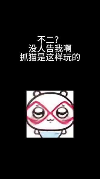 抓猫大师3.0#三丽鸥#拆卡日常