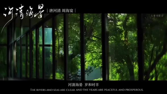《 河清海晏搜 》她给了他十元保护费,他真就护了她十年。不是他只保护她十年,而是他只能保护她十年。 #河清海晏 #Be #虐文 #小说推荐