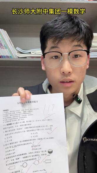 长沙附中集团还是太顶尖了,试卷质量极其高#长沙初升高#家长必读#附中集团#中考真题