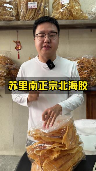 苏里南正宗北海胶 #鱼胶