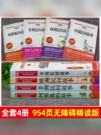 五年级上册快乐读书吧】民间列那狐必读课外书#五年级上册必读课外书#快乐读书吧