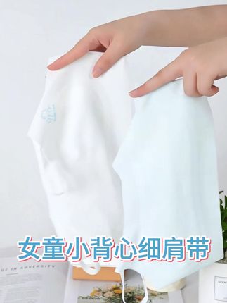 #小背心 #女童 #女童内衣 #女童发育期内衣