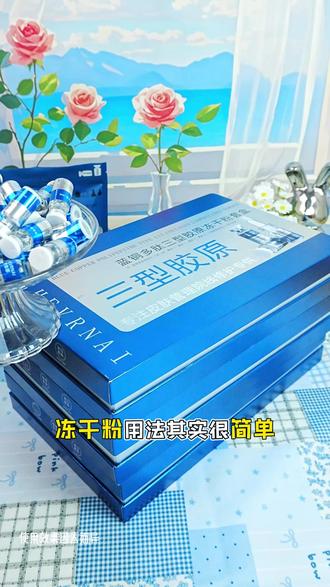 冻干粉怎么用?其实很简单,冻干粉有什么用?看看视频就知道了 #蓝铜胜肽#多肽#冻干粉#修护肌肤屏障受损泛红