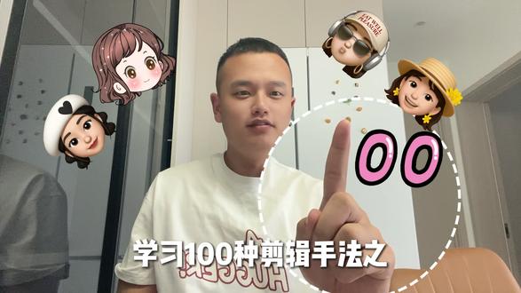 和前女友们一起学剪辑啦! 今天带着前女友们学旋转图标的剪辑技巧,笑到不行哈哈哈~
#新手小白学剪辑 #创作者中心 #创作灵感 #剪映视频制作 #剪辑教程