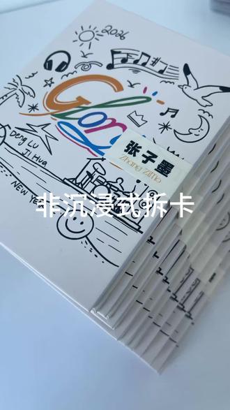 拆张子墨新音荣耀卡包#张子墨#拆卡 #拆卡包 #时代峰峻