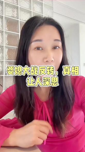 婆媳大战,结局反转,真相令人反思 #真实生活分享计划 #婆媳矛盾 #颠覆三观 #内容真实引共鸣 #理性对待婚姻
为了流量制造婆媳对立,伤害的是一代人
还没结婚就怕婆婆?别被网上剧本吓住了
婚姻不是演出来的,别让短视频带偏三观