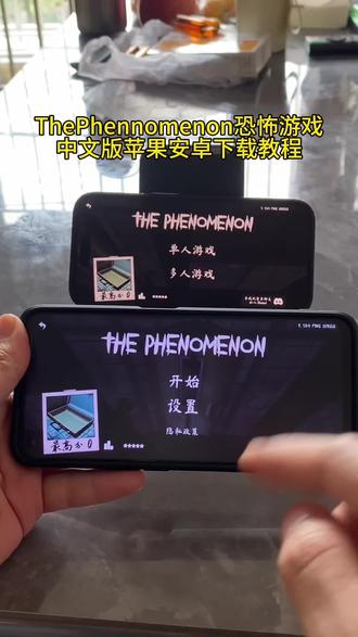 《旺财宝库》
thephenomenon安卓中文版下载教程,
thephenomenon安卓版下载,thephenomenon中文版下载教程,thephenomenon手机汉化版下载教程
thephenomenon苹果下载方法,thephenomenon游戏攻略,thephenomenon手机版安装教程#恐怖游戏#解密游戏#thephenomenon#thephenomenon怎么下载
#thephenomenon游戏