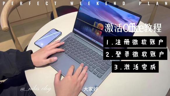 激活Office软件 #电脑知识
