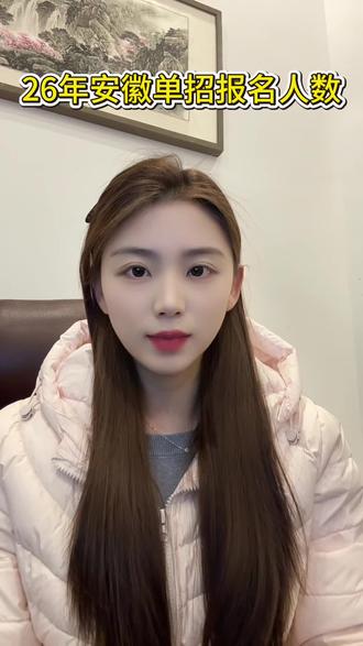 #安徽单招 最终报名人数#一般人不告诉他 #升学规划 #中职生 #实用冷知识