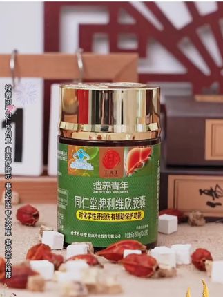 同仁堂利维欣胶囊#视频同款 #好物分享 #同仁堂利维欣胶囊