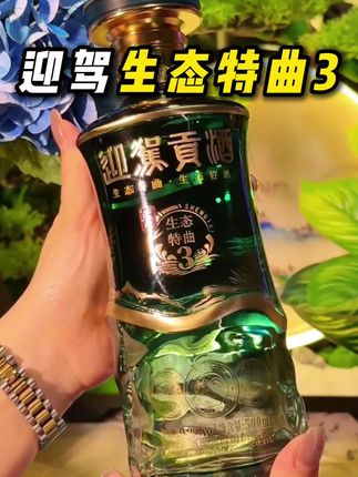 【李小雅专属】迎驾贡酒 生态特曲3浓香白酒送礼收藏50度500ml*6瓶#优惠#迎驾贡酒#送礼