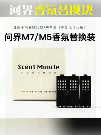 AITO问界M5/M7车载香氛替换块 平替 带芯片和外壳 可直接安装使用 #车载香氛替换块 #AITO问界M5M7配件 #车载香氛平替神器