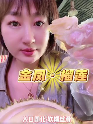 金凤榴莲,真的是奶油一般的存在,吃完以后回味还特别香甜!#榴莲 #金凤榴莲 #树上熟榴莲