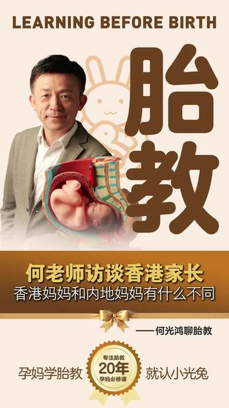 何老师访谈香港家长,香港妈妈和内地妈妈有什么不同 #妈妈 #家庭教育 #香港妈妈 #教育