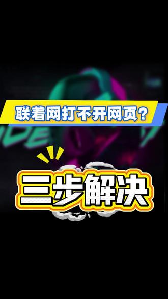 连上网却打不开网页?别花冤枉钱!三步教你秒解决 明明WiFi信号满格,网页却死活打不开?去电脑城维修要花几百块?其实自己动手3步就能搞定!先检查网络设置是否自动分配,再排查代理服务器是否开启,最后重置浏览器试试。跟着操作,轻松解决网络问题,省下冤枉钱!#雷神THUNDEROBOT#雷神猎刃超竞版 #游戏本 #游戏笔记本 #笔记本选购