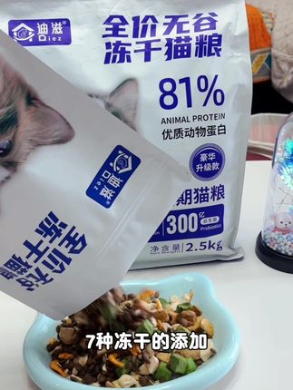 不是大牌买不去,而是迪滋7拼冻干猫粮更有性价比 #猫粮 #猫粮推荐 #萌宠好物