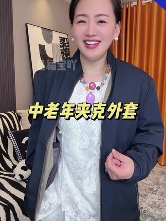 中老年爸爸款夹克外套#强烈推荐 #夹克外套 #高品质男装 #男士外套 #外套穿搭