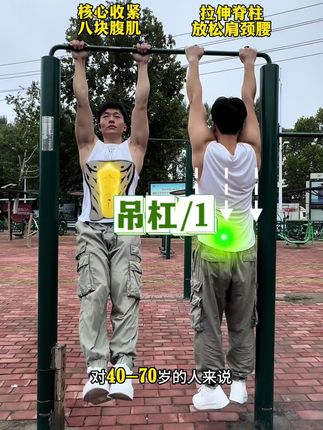 吊单杠的好处有增强抵抗力、锻炼肌肉、促进身高增长、增强肺活量、减肥瘦身等,需要合理的锻炼,通常能减少副作用的发生。 1、增强抵抗力 在吊单杠的时候可以促进身心的健康,还能增强自身的抵抗力,减少疾病的发生。 2、锻炼肌肉 如果是肌肉比较少的情况下,在运动的过程中也能锻炼肌肉。 3、促进身高增长 正处于发育的阶段,通过吊单杠可以促进骨骼的发育和增长。 4、增加肺活量 在锻炼的时候需要肺部呼气,从而可以达到增加肺活量的作用。 5、减肥瘦身 如果是身体比较肥胖的情况下,通过吊单杠运动也能燃烧脂肪,达到减肥瘦身的作用。 避免长时间操作,可能会引起肌肉损伤,需要循序渐进的锻炼,能减少副作用,做好日常调理。#吊单杠#腰部放松