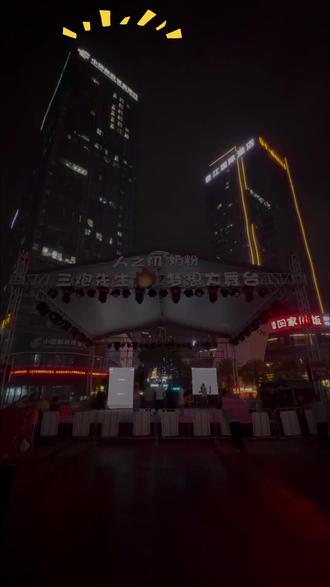 舞台已经搭建完毕,一切准备就绪 @三炮先生🔥 晚上六点半锁定大号直播间,不见不散#三炮先生 #梦想大舞台