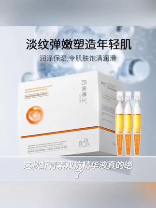 【买一送一2盒】虾青素双抗抗皱紧致次抛精华液淡细纹补水保湿提亮