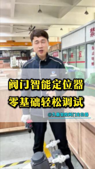 不用记任何代码,阀门调试新手也上手#阀门#调式#阀门参数#仪器仪表#阀门定位器