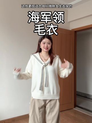 69.9❗大码可穿海军领毛衣❗ #穿搭配色 #配色穿搭 #彩色穿搭指南 #色彩穿搭 #大码搭配
