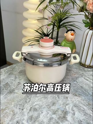 苏泊尔不锈钢压力锅来啦#厨房好物 操作简单方便快捷#压力锅推荐
