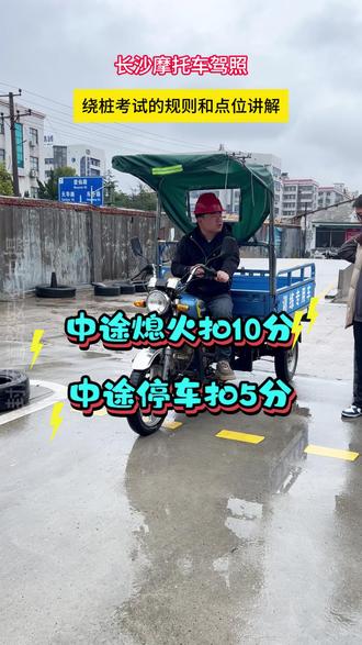 长沙摩托车驾照 绕桩技巧与点位讲解!#绕桩 #绕桩技巧 #长沙摩托车驾校 #绕桩教学 @DOU+上热门 @DOU+小助手 @抖音小助手