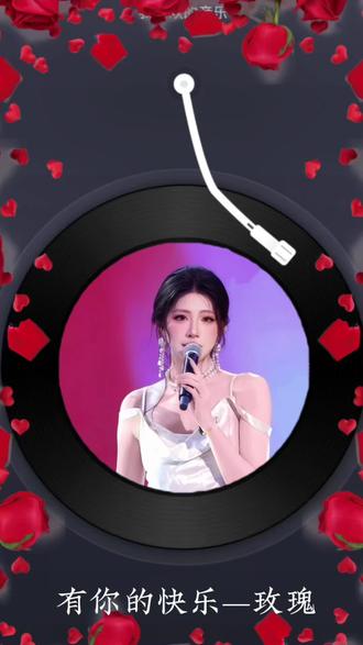 ❗️疑似玫瑰新歌MV流出
复活吧我的爱人🌹
#sk十佳歌手大赛 #sk玫瑰 #sk017玫瑰 #春日玫好 #有你的快乐