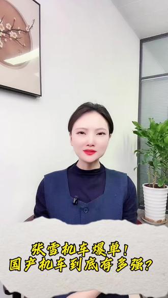 张雪机车爆单!国产机车到底有多强?#干货分享 #机车 #国产 #每天学习一点点 #股民