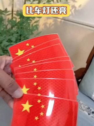 爱国国旗反光车贴#反光车贴