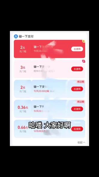 某付宝又送5碰一碰红包#省钱技巧 #发现新大陆
