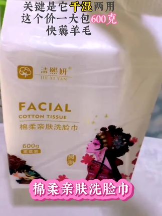600g家庭装洗脸巾悬挂抽取式加大加厚一次性棉柔巾干湿两用柔软#家庭必备 #好用不贵 #好物推荐🔥 干湿两用