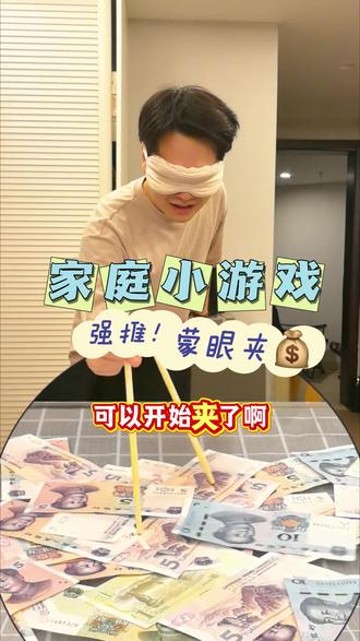 春节全家人都爱玩的小游戏~#趣味小游戏 #家庭欢乐时光 #家庭小游戏