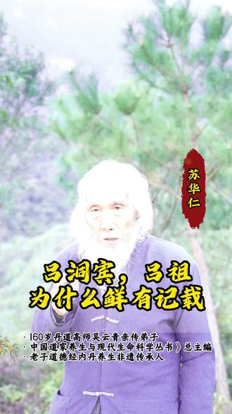 吕洞宾,吕祖为什么鲜有记载