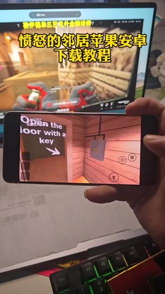 愤怒的邻居苹果安卓下载教程来了#愤怒的邻居手机如何下载#愤怒的邻居安卓下载教程#愤怒的邻居#愤怒的邻居下载教程 愤怒的邻居手游 愤怒的邻居下载入口 愤怒的邻居苹果版下载