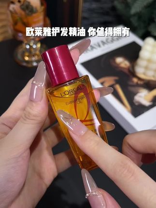 欧莱雅润发精油小金甁,小红瓶护发精油#润发精油#护发精油
