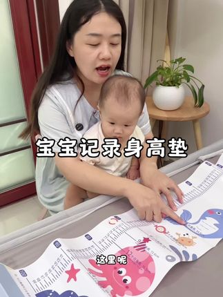有了#身高测量垫 宝宝在家躺着就能量身高,能随时记录宝宝成长,真方便!宝宝真的长得太快了,当妈妈的不想错过每一滴个用每一秒#量身高#母婴好物 #人类幼崽
