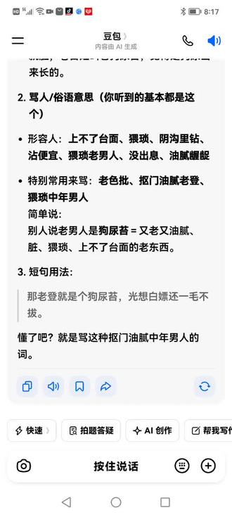 无聊🥱🥱🥱🥱🥱🥱🥱我跟豆包聊天