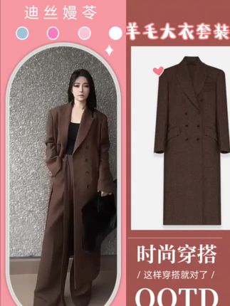 太高级了,秋冬必备的羊毛大衣套装,质感满分,轻松打造高级感穿搭!🔥🧥整套入,气场全开,时尚圈都在等你入chill!#时尚穿搭 #高级感穿搭 #秋冬必备#大衣穿搭 #时尚穿搭时尚穿搭时尚 #强烈推荐 @迪丝嫚苓官方账号