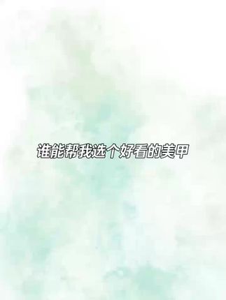 #美甲