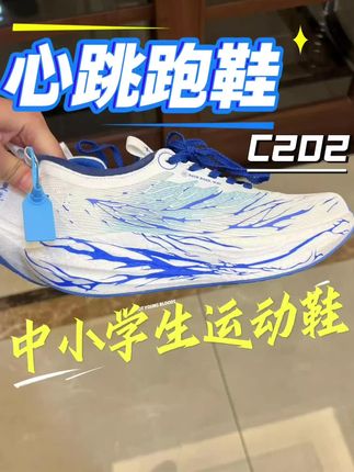 官方正品心跳C2027代男童碳板跑鞋 #心跳C202 #碳板跑鞋 #跑鞋推荐 #跑鞋测评