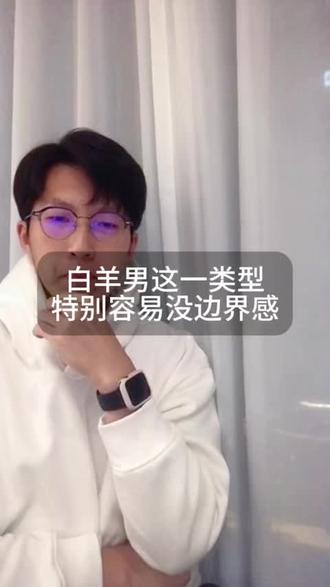 白羊男社交行的特点#恋爱技巧 #白羊男