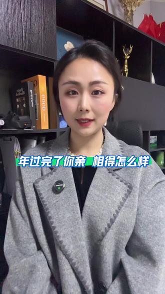 我看看大家过年相亲相得怎么样呀#过年相亲 #玉溪#催婚 #通海90后红娘