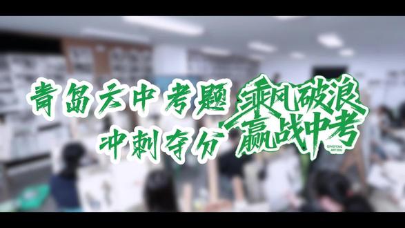 五一中考集训冲刺夺分,冲鸭~祝各位卿风学子,金榜题名#风塘画室卿风青少年#美术中考#青岛美术中考#青岛六中美术中考真题#素描